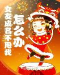女友不粘我怎么办